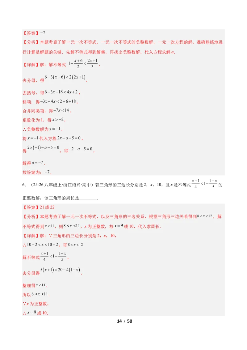 2.2一元一次不等式（题型专练）（解析版）_北师大初中数学_8下-北师大版初中数学_2026春新版_第二套-东方_02.北师大数学8下试题+复习26春_分层作业