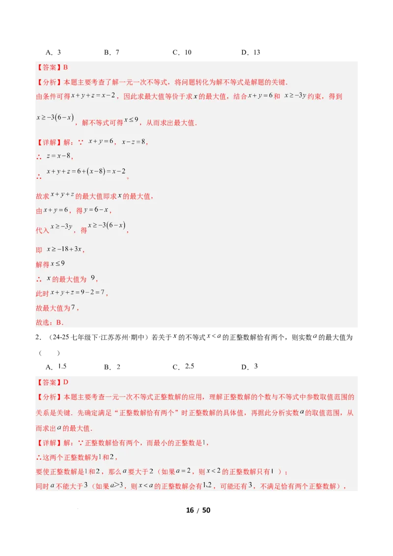 2.2一元一次不等式（题型专练）（解析版）_北师大初中数学_8下-北师大版初中数学_2026春新版_第二套-东方_02.北师大数学8下试题+复习26春_分层作业