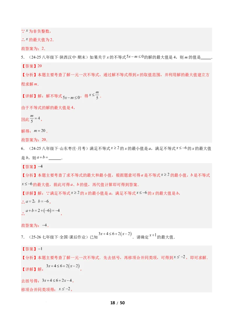 2.2一元一次不等式（题型专练）（解析版）_北师大初中数学_8下-北师大版初中数学_2026春新版_第二套-东方_02.北师大数学8下试题+复习26春_分层作业