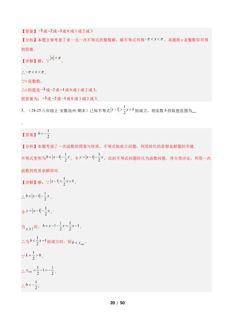2.2一元一次不等式（题型专练）（解析版）_北师大初中数学_8下-北师大版初中数学_2026春新版_第二套-东方_02.北师大数学8下试题+复习26春_分层作业