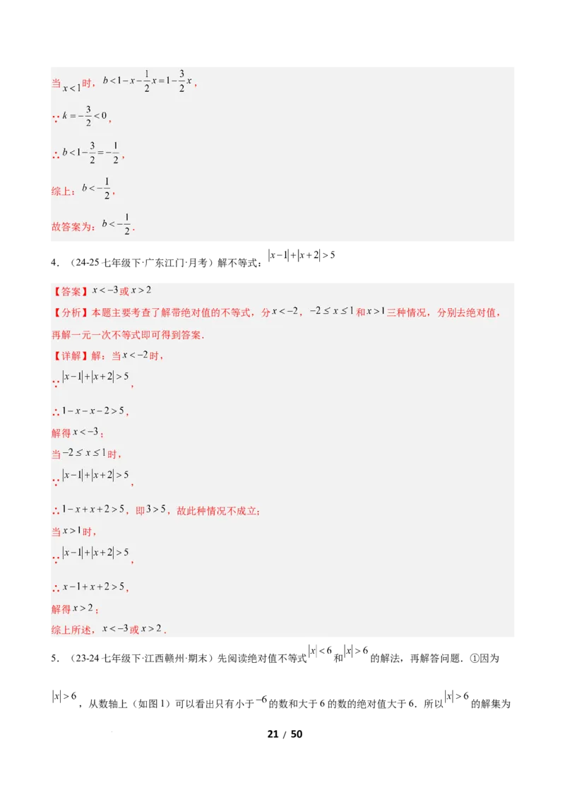 2.2一元一次不等式（题型专练）（解析版）_北师大初中数学_8下-北师大版初中数学_2026春新版_第二套-东方_02.北师大数学8下试题+复习26春_分层作业