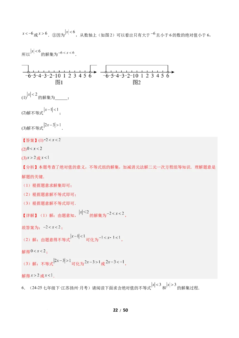 2.2一元一次不等式（题型专练）（解析版）_北师大初中数学_8下-北师大版初中数学_2026春新版_第二套-东方_02.北师大数学8下试题+复习26春_分层作业