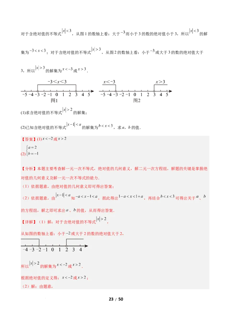 2.2一元一次不等式（题型专练）（解析版）_北师大初中数学_8下-北师大版初中数学_2026春新版_第二套-东方_02.北师大数学8下试题+复习26春_分层作业