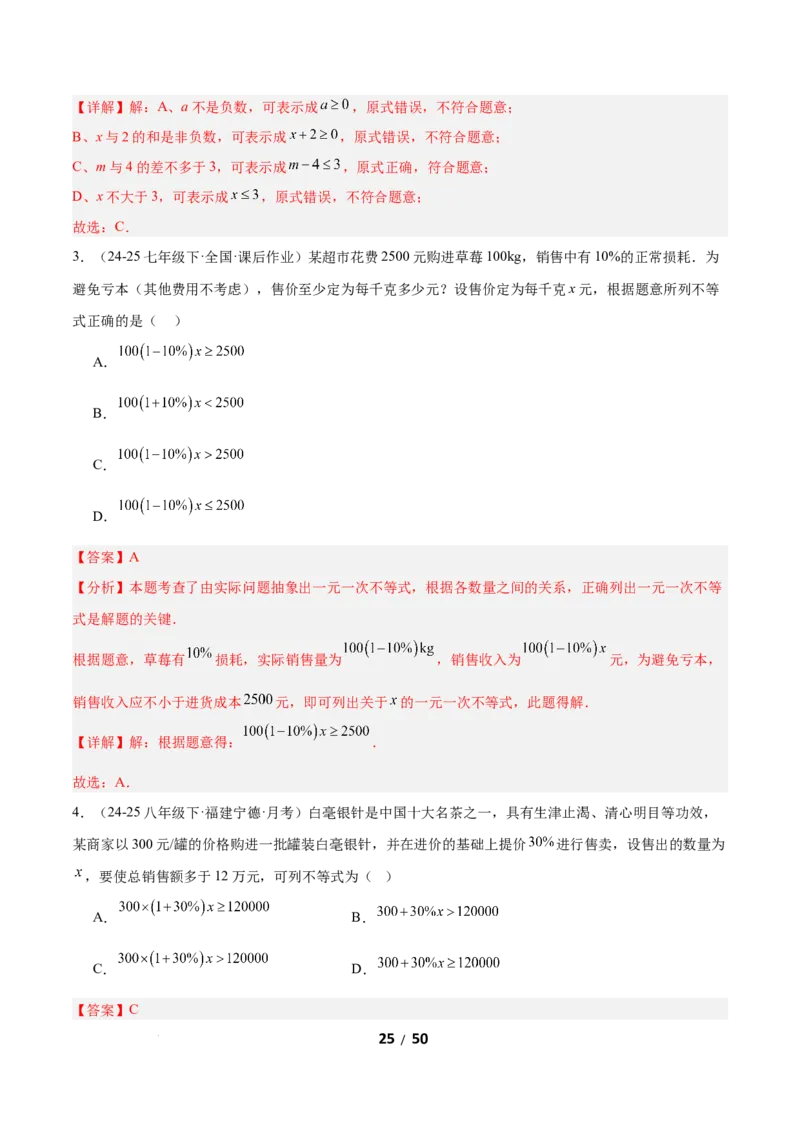 2.2一元一次不等式（题型专练）（解析版）_北师大初中数学_8下-北师大版初中数学_2026春新版_第二套-东方_02.北师大数学8下试题+复习26春_分层作业