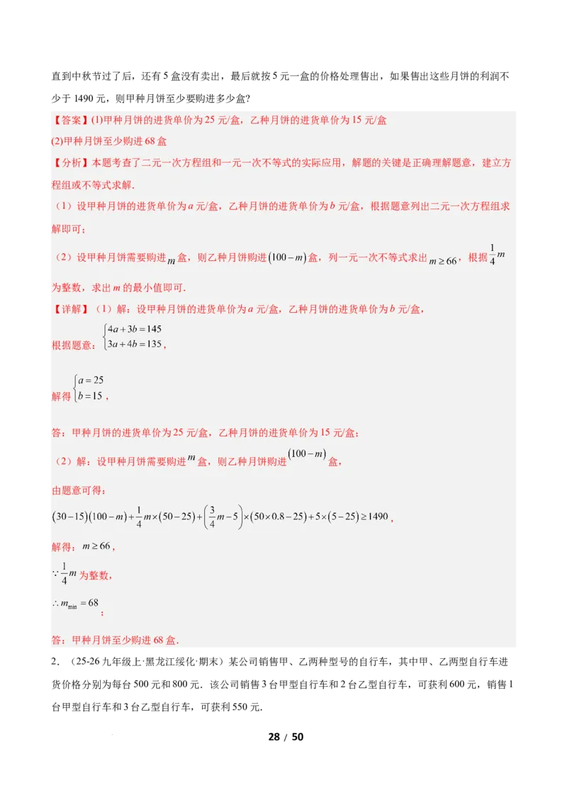 2.2一元一次不等式（题型专练）（解析版）_北师大初中数学_8下-北师大版初中数学_2026春新版_第二套-东方_02.北师大数学8下试题+复习26春_分层作业