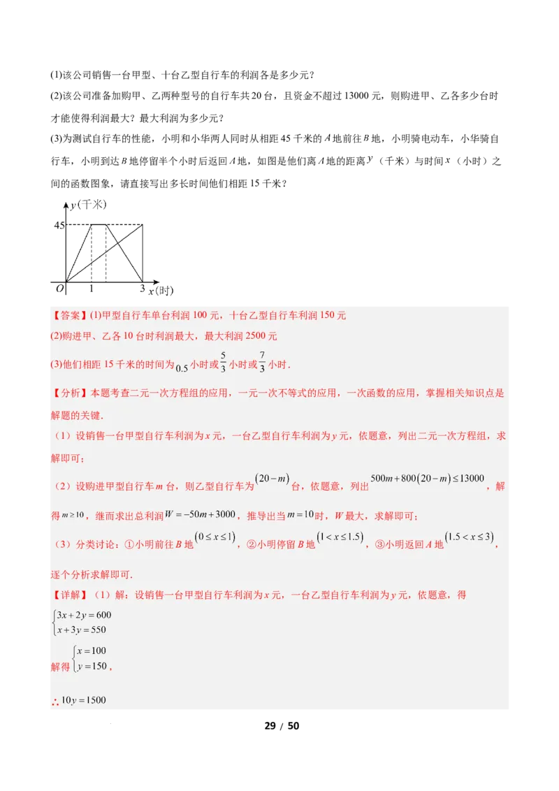 2.2一元一次不等式（题型专练）（解析版）_北师大初中数学_8下-北师大版初中数学_2026春新版_第二套-东方_02.北师大数学8下试题+复习26春_分层作业