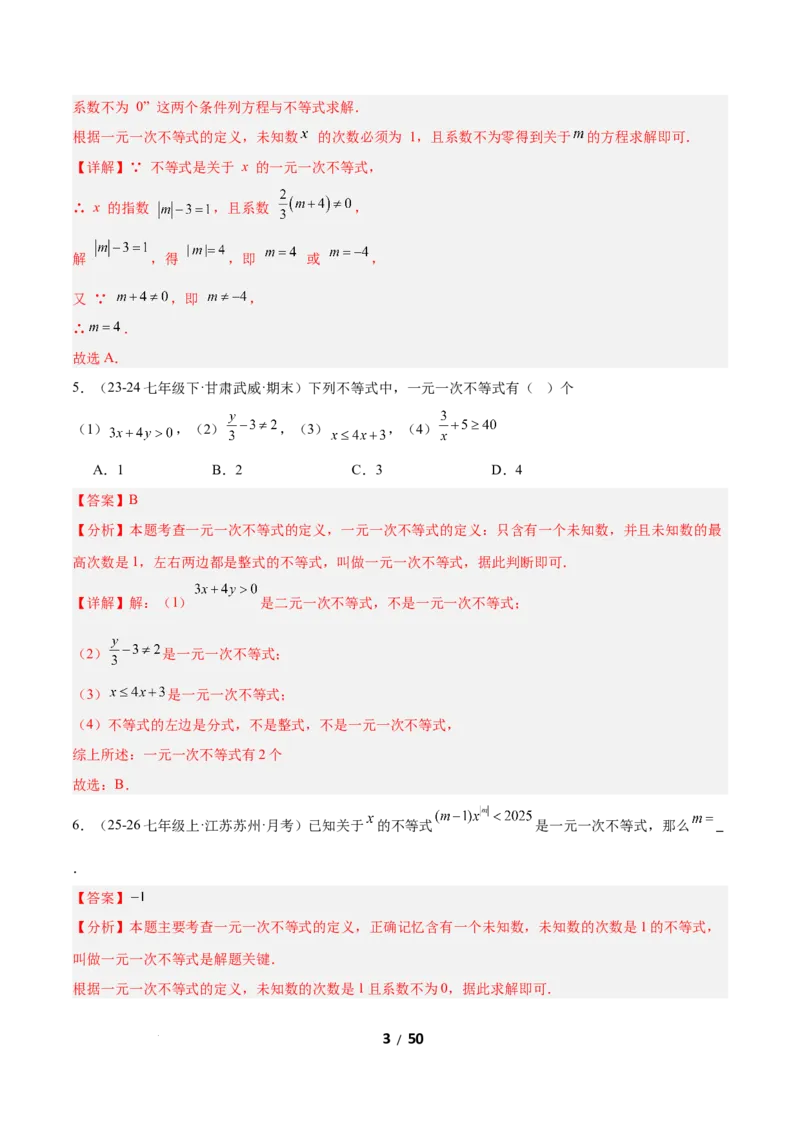 2.2一元一次不等式（题型专练）（解析版）_北师大初中数学_8下-北师大版初中数学_2026春新版_第二套-东方_02.北师大数学8下试题+复习26春_分层作业