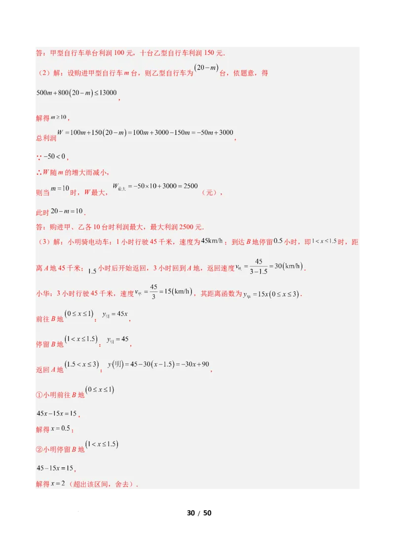 2.2一元一次不等式（题型专练）（解析版）_北师大初中数学_8下-北师大版初中数学_2026春新版_第二套-东方_02.北师大数学8下试题+复习26春_分层作业