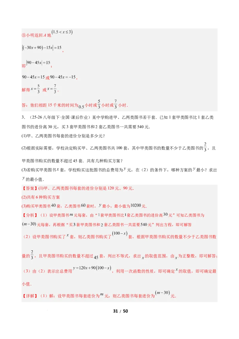 2.2一元一次不等式（题型专练）（解析版）_北师大初中数学_8下-北师大版初中数学_2026春新版_第二套-东方_02.北师大数学8下试题+复习26春_分层作业