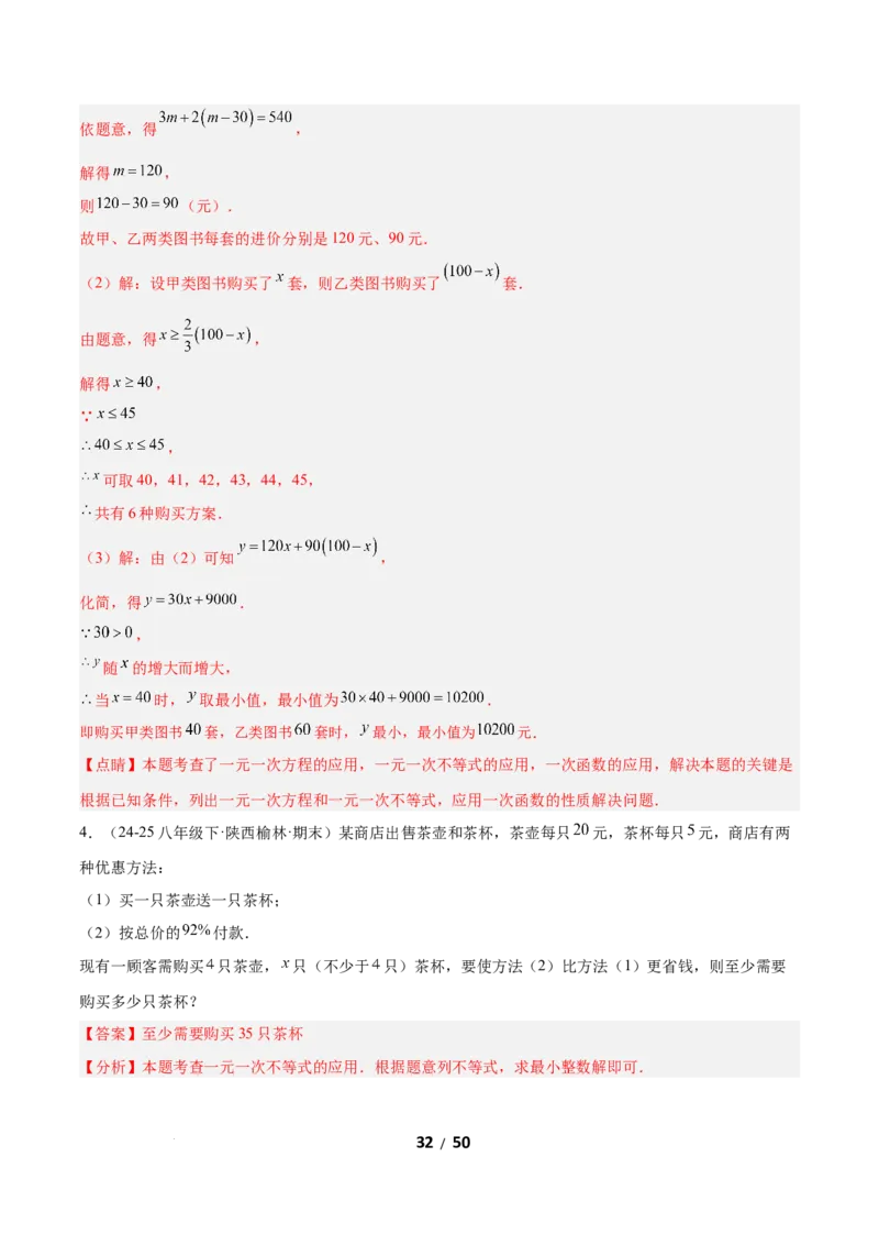 2.2一元一次不等式（题型专练）（解析版）_北师大初中数学_8下-北师大版初中数学_2026春新版_第二套-东方_02.北师大数学8下试题+复习26春_分层作业