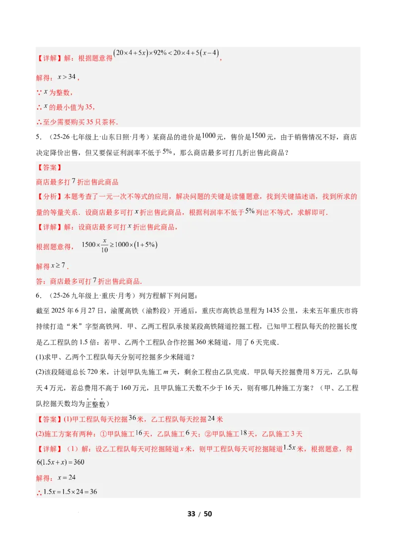 2.2一元一次不等式（题型专练）（解析版）_北师大初中数学_8下-北师大版初中数学_2026春新版_第二套-东方_02.北师大数学8下试题+复习26春_分层作业
