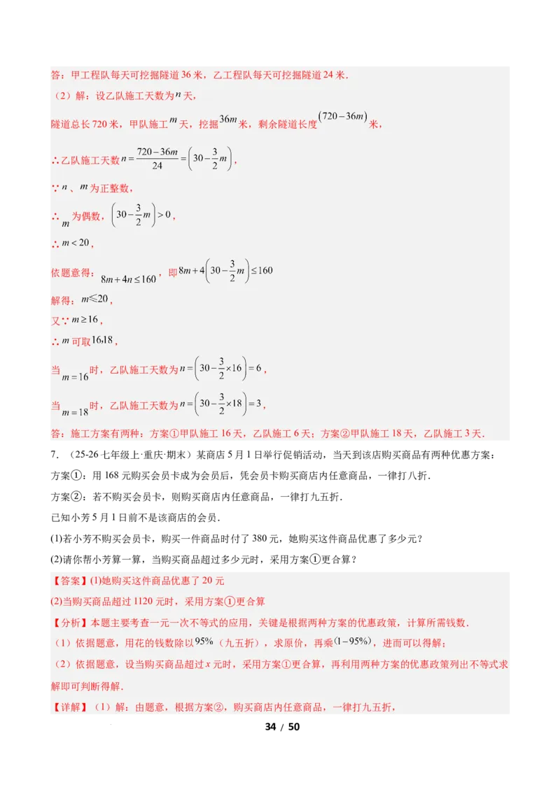 2.2一元一次不等式（题型专练）（解析版）_北师大初中数学_8下-北师大版初中数学_2026春新版_第二套-东方_02.北师大数学8下试题+复习26春_分层作业