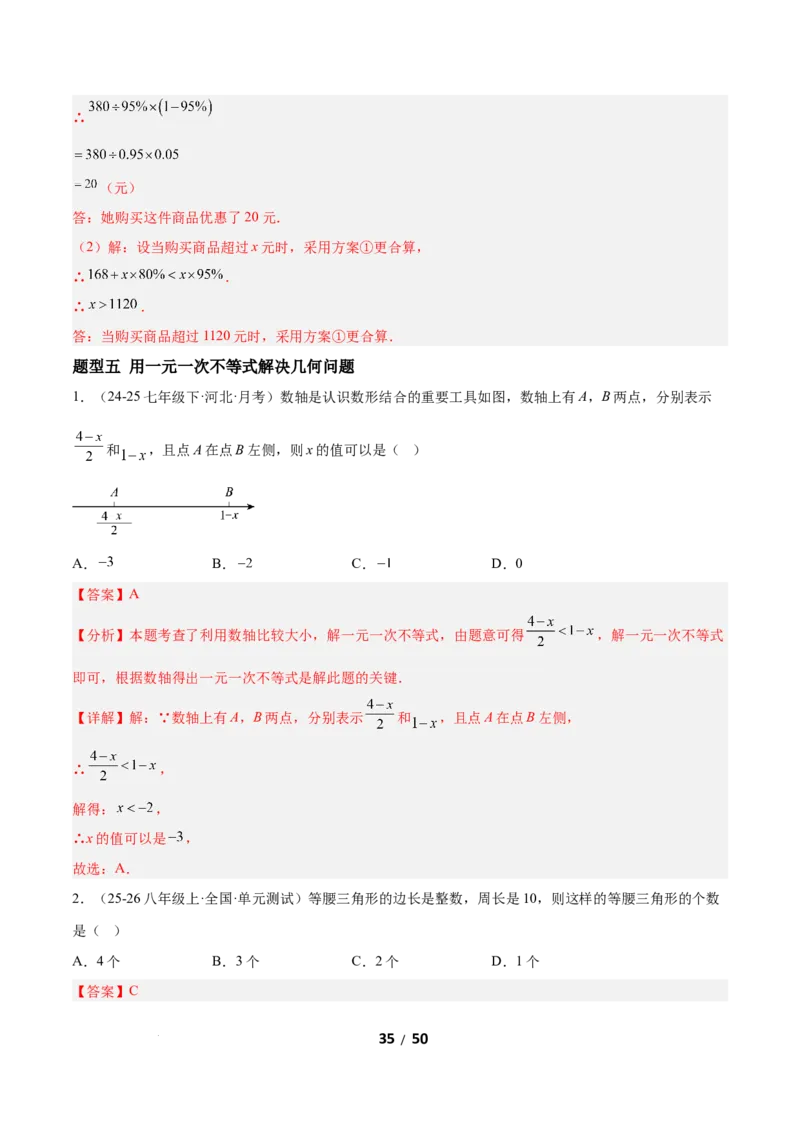 2.2一元一次不等式（题型专练）（解析版）_北师大初中数学_8下-北师大版初中数学_2026春新版_第二套-东方_02.北师大数学8下试题+复习26春_分层作业