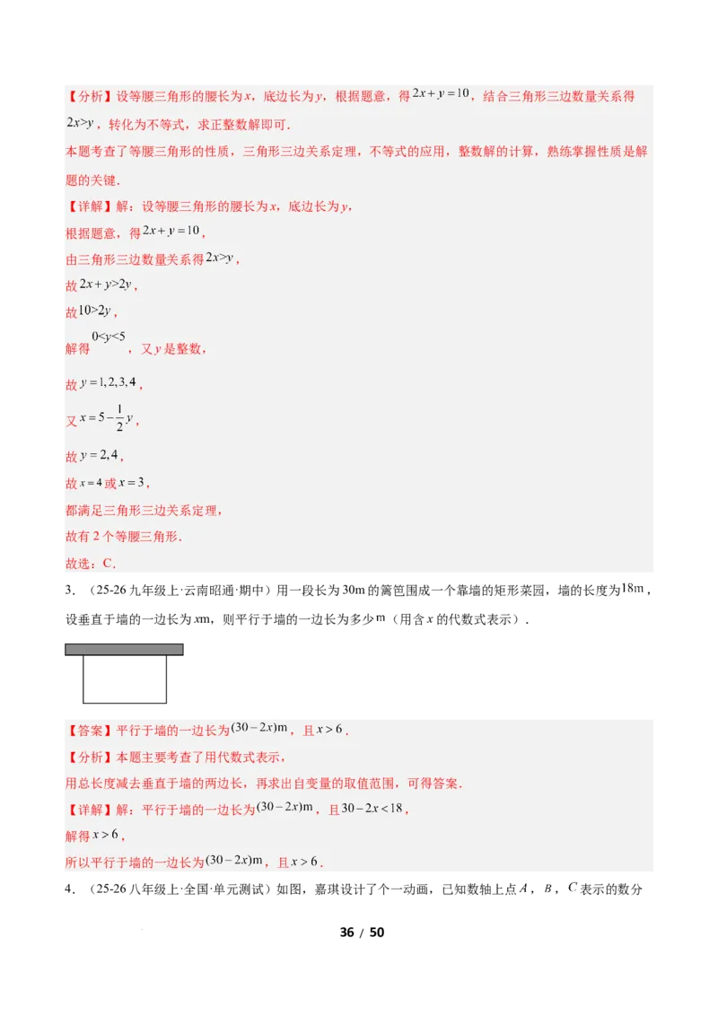 2.2一元一次不等式（题型专练）（解析版）_北师大初中数学_8下-北师大版初中数学_2026春新版_第二套-东方_02.北师大数学8下试题+复习26春_分层作业