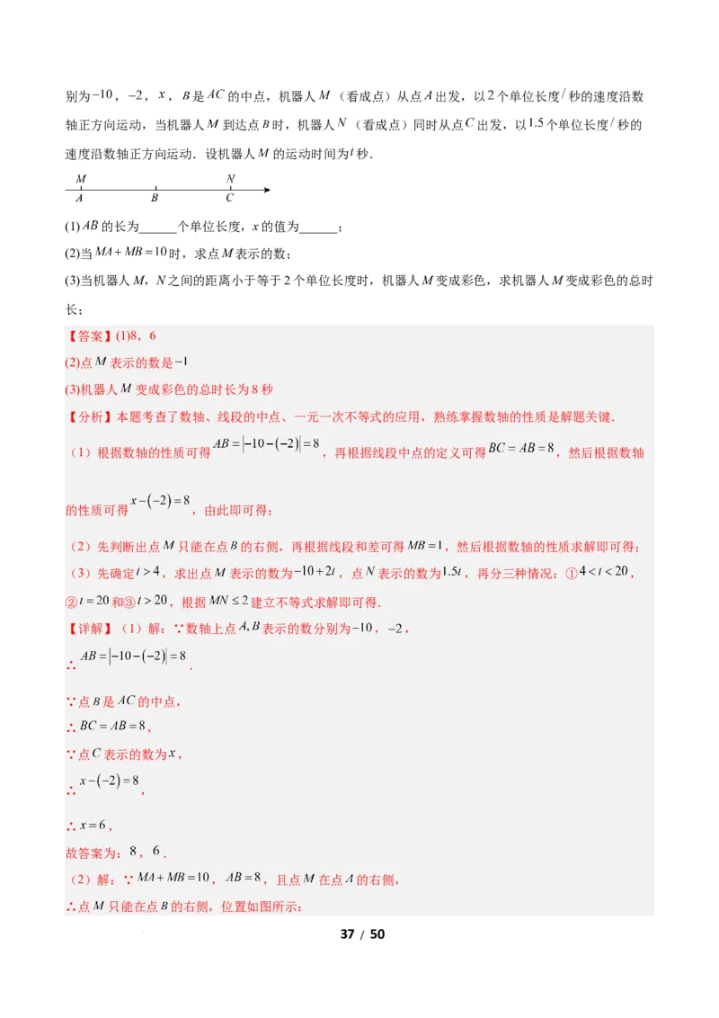 2.2一元一次不等式（题型专练）（解析版）_北师大初中数学_8下-北师大版初中数学_2026春新版_第二套-东方_02.北师大数学8下试题+复习26春_分层作业