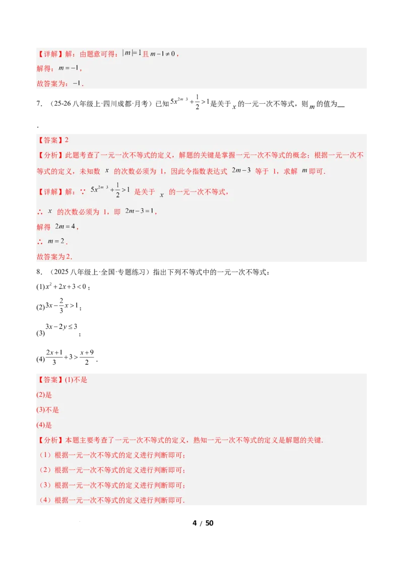 2.2一元一次不等式（题型专练）（解析版）_北师大初中数学_8下-北师大版初中数学_2026春新版_第二套-东方_02.北师大数学8下试题+复习26春_分层作业