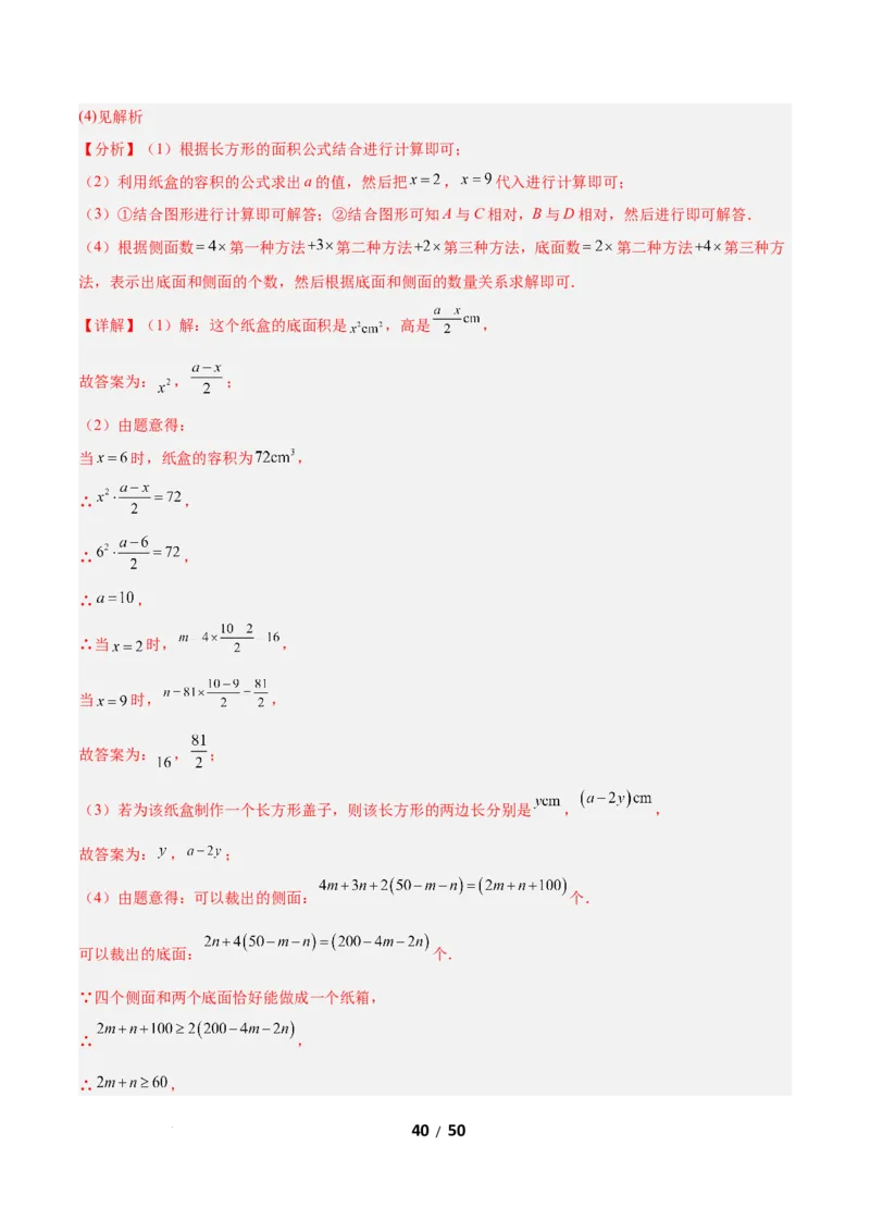 2.2一元一次不等式（题型专练）（解析版）_北师大初中数学_8下-北师大版初中数学_2026春新版_第二套-东方_02.北师大数学8下试题+复习26春_分层作业