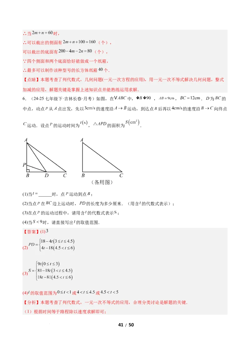 2.2一元一次不等式（题型专练）（解析版）_北师大初中数学_8下-北师大版初中数学_2026春新版_第二套-东方_02.北师大数学8下试题+复习26春_分层作业