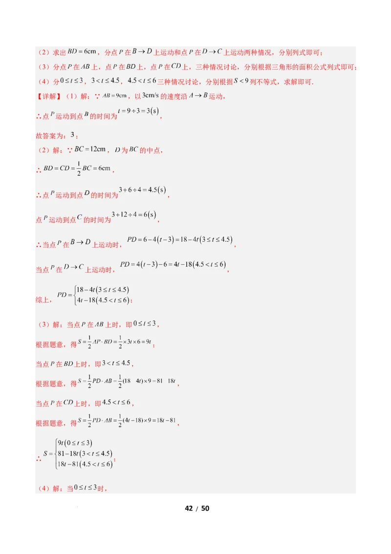 2.2一元一次不等式（题型专练）（解析版）_北师大初中数学_8下-北师大版初中数学_2026春新版_第二套-东方_02.北师大数学8下试题+复习26春_分层作业