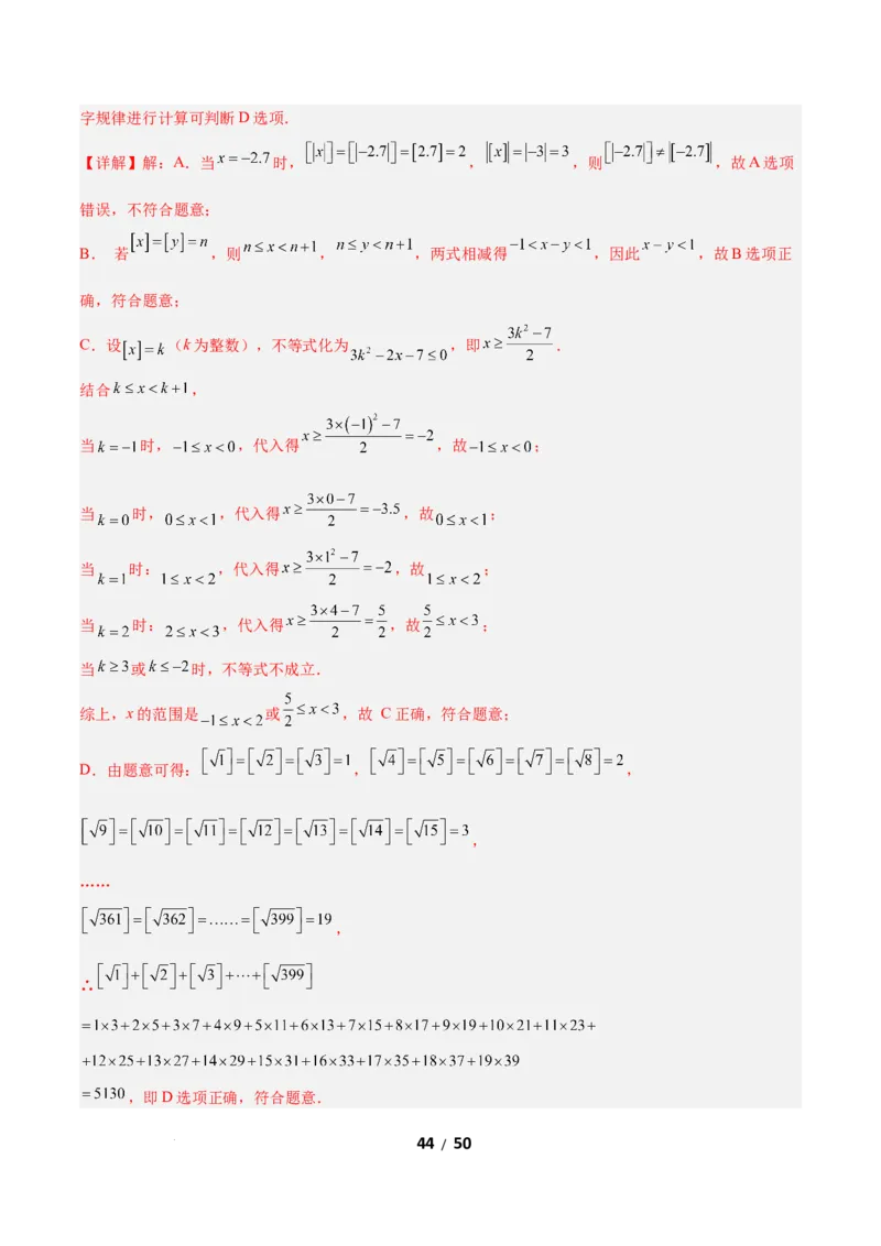 2.2一元一次不等式（题型专练）（解析版）_北师大初中数学_8下-北师大版初中数学_2026春新版_第二套-东方_02.北师大数学8下试题+复习26春_分层作业
