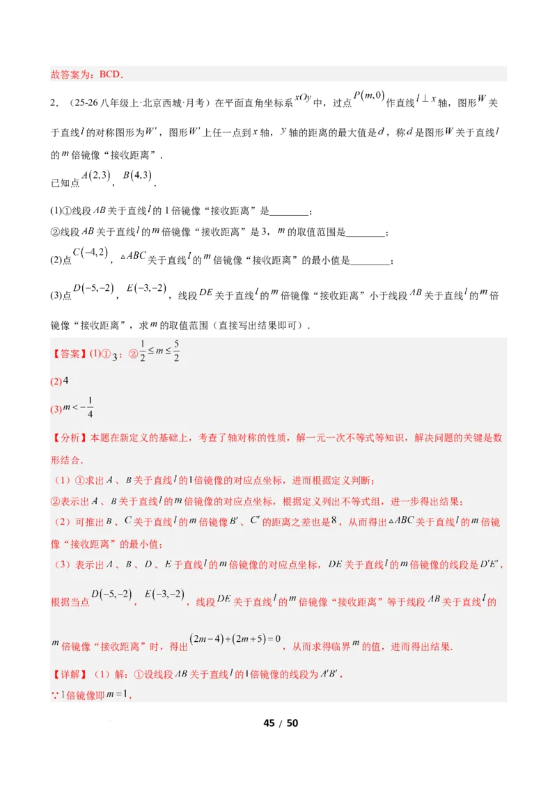 2.2一元一次不等式（题型专练）（解析版）_北师大初中数学_8下-北师大版初中数学_2026春新版_第二套-东方_02.北师大数学8下试题+复习26春_分层作业