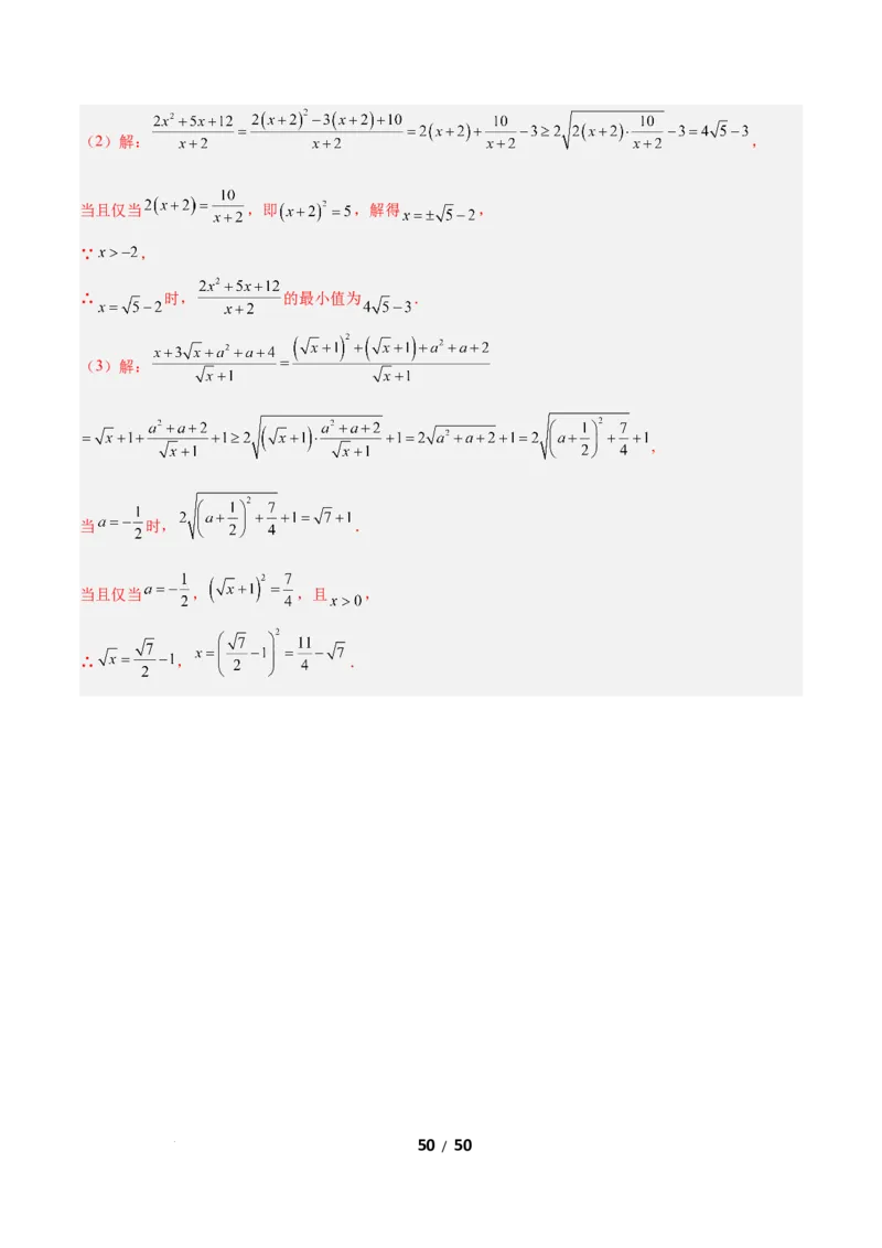 2.2一元一次不等式（题型专练）（解析版）_北师大初中数学_8下-北师大版初中数学_2026春新版_第二套-东方_02.北师大数学8下试题+复习26春_分层作业