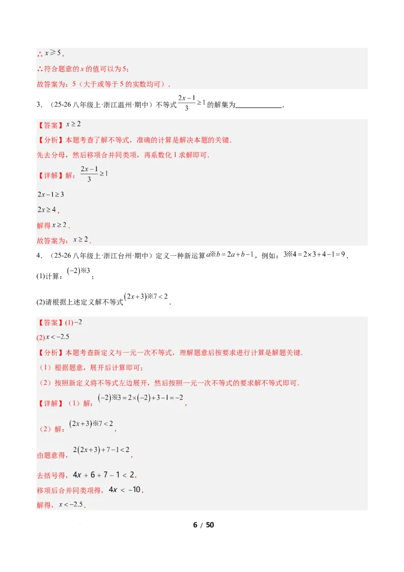 2.2一元一次不等式（题型专练）（解析版）_北师大初中数学_8下-北师大版初中数学_2026春新版_第二套-东方_02.北师大数学8下试题+复习26春_分层作业