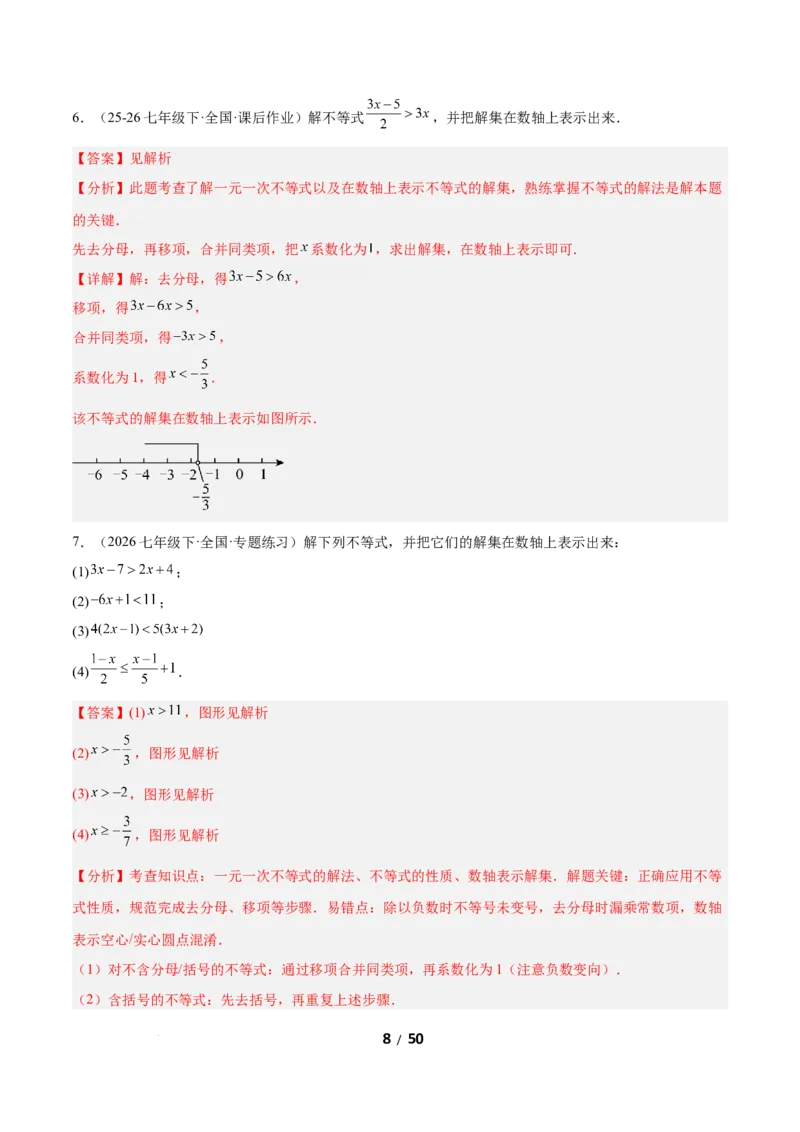 2.2一元一次不等式（题型专练）（解析版）_北师大初中数学_8下-北师大版初中数学_2026春新版_第二套-东方_02.北师大数学8下试题+复习26春_分层作业
