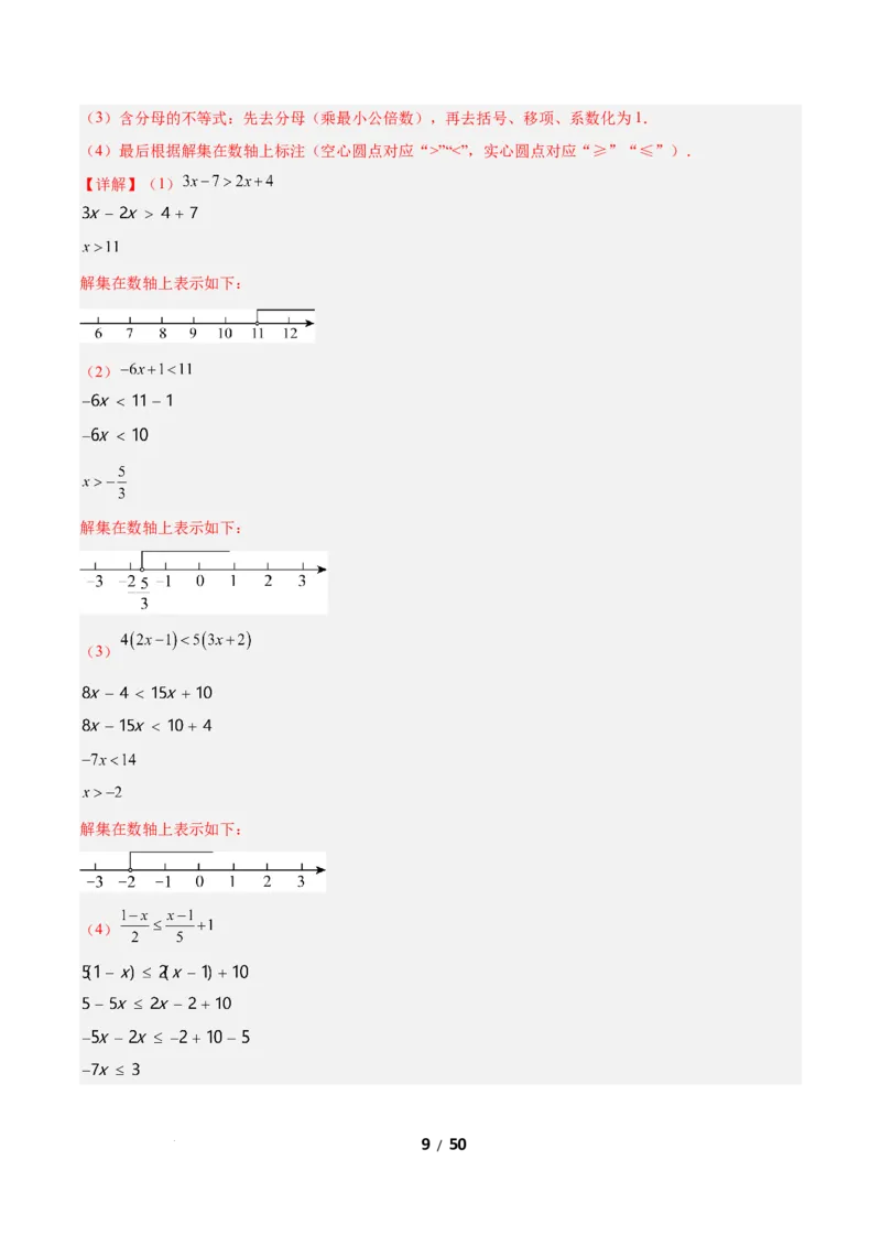 2.2一元一次不等式（题型专练）（解析版）_北师大初中数学_8下-北师大版初中数学_2026春新版_第二套-东方_02.北师大数学8下试题+复习26春_分层作业