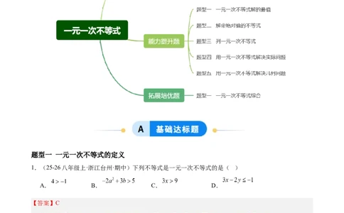 2.2一元一次不等式（题型专练）（解析版）_北师大初中数学_8下-北师大版初中数学_2026春新版_第二套-东方_02.北师大数学8下试题+复习26春_分层作业