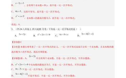 2.2一元一次不等式（题型专练）（解析版）_北师大初中数学_8下-北师大版初中数学_2026春新版_第二套-东方_02.北师大数学8下试题+复习26春_分层作业