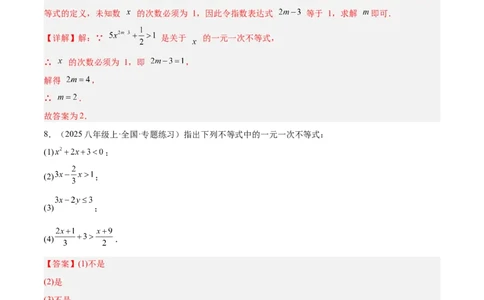 2.2一元一次不等式（题型专练）（解析版）_北师大初中数学_8下-北师大版初中数学_2026春新版_第二套-东方_02.北师大数学8下试题+复习26春_分层作业