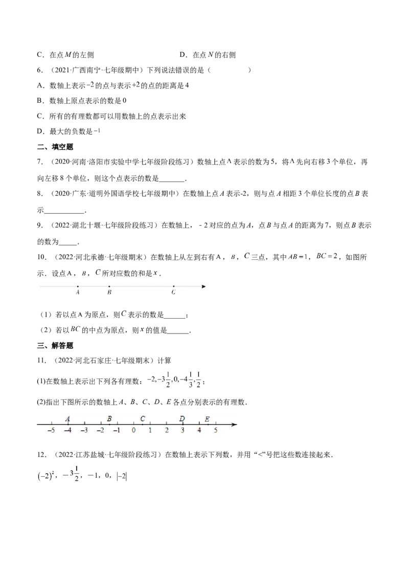 2.2数轴（分层练习）（原卷版）_北师大初中数学_7上-北师大版初中数学_7上-初中数学北师大（旧版）赠送_05习题试卷_1课时练习_同步练习（第1套）