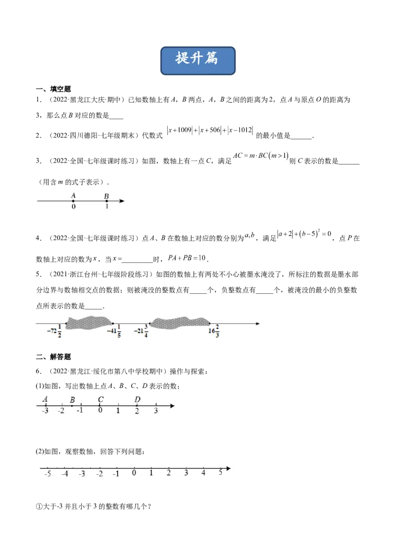 2.2数轴（分层练习）（原卷版）_北师大初中数学_7上-北师大版初中数学_7上-初中数学北师大（旧版）赠送_05习题试卷_1课时练习_同步练习（第1套）