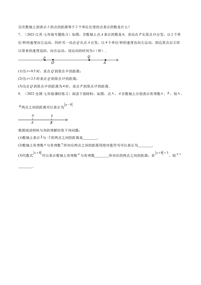 2.2数轴（分层练习）（原卷版）_北师大初中数学_7上-北师大版初中数学_7上-初中数学北师大（旧版）赠送_05习题试卷_1课时练习_同步练习（第1套）