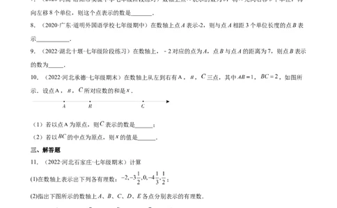 2.2数轴（分层练习）（原卷版）_北师大初中数学_7上-北师大版初中数学_7上-初中数学北师大（旧版）赠送_05习题试卷_1课时练习_同步练习（第1套）