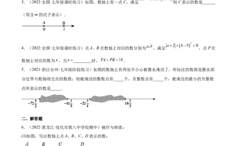 2.2数轴（分层练习）（原卷版）_北师大初中数学_7上-北师大版初中数学_7上-初中数学北师大（旧版）赠送_05习题试卷_1课时练习_同步练习（第1套）