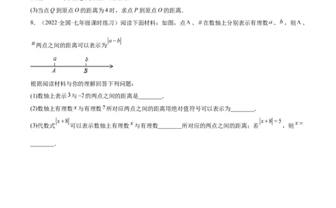 2.2数轴（分层练习）（原卷版）_北师大初中数学_7上-北师大版初中数学_7上-初中数学北师大（旧版）赠送_05习题试卷_1课时练习_同步练习（第1套）