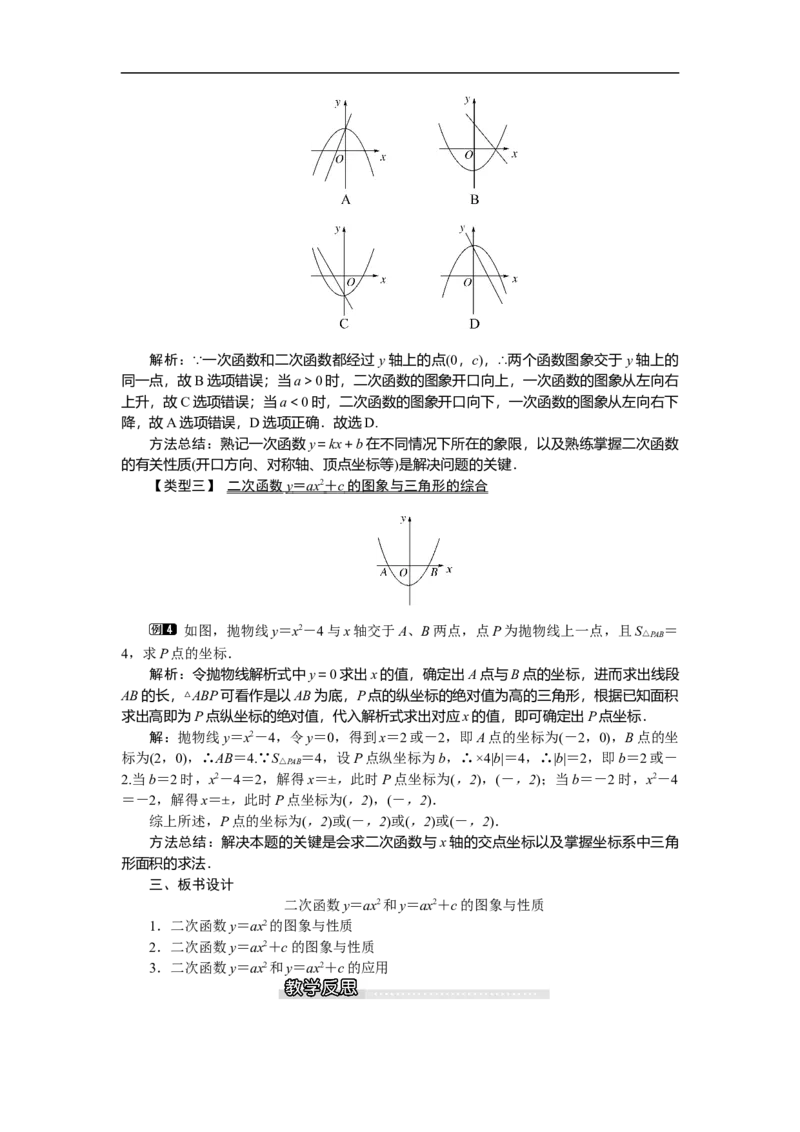 2.2第2课时二次函数y=ax2和y=ax2+c的图象与性质1_北师大初中数学_9下-北师大版初中数学_03教案_全册教案（第1套）