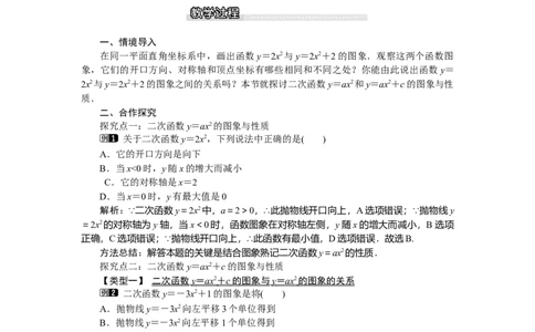 2.2第2课时二次函数y=ax2和y=ax2+c的图象与性质1_北师大初中数学_9下-北师大版初中数学_03教案_全册教案（第1套）
