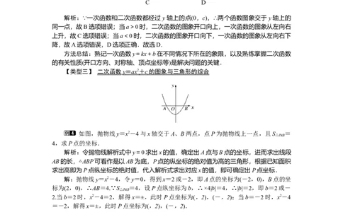 2.2第2课时二次函数y=ax2和y=ax2+c的图象与性质1_北师大初中数学_9下-北师大版初中数学_03教案_全册教案（第1套）