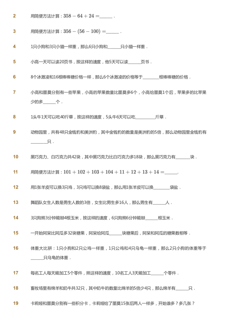 课本+自我巩固+课堂落实_《爱学习》小学初中数学和奥数资料_高斯数学爱学习课件_2人教小学能力强化_三年级高斯数学能力强化_秋数学3阶能力强化