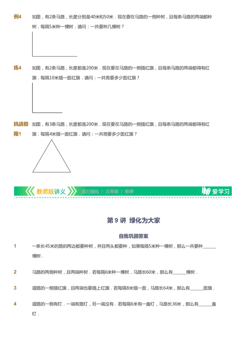 课本+自我巩固+课堂落实_《爱学习》小学初中数学和奥数资料_高斯数学爱学习课件_2人教小学能力强化_三年级高斯数学能力强化_秋数学3阶能力强化