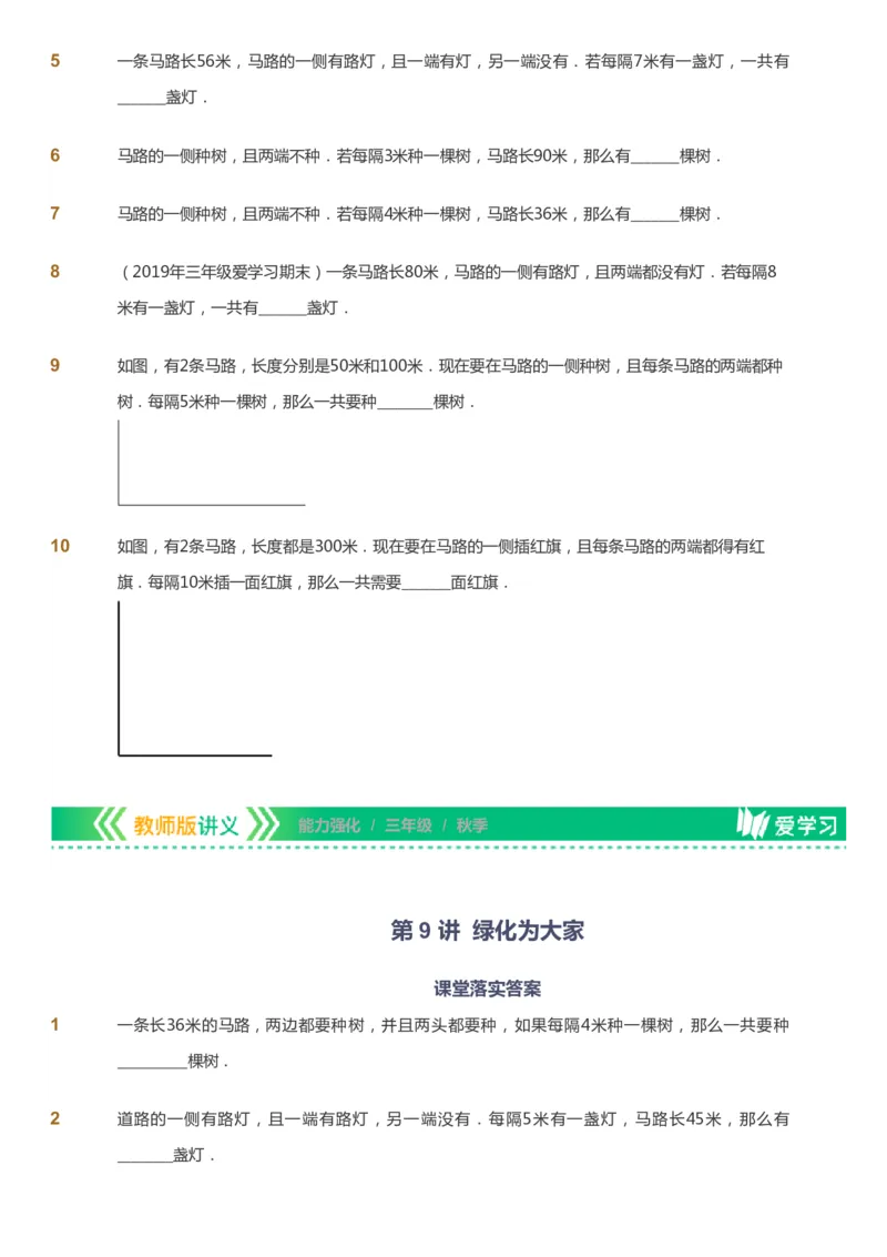 课本+自我巩固+课堂落实_《爱学习》小学初中数学和奥数资料_高斯数学爱学习课件_2人教小学能力强化_三年级高斯数学能力强化_秋数学3阶能力强化