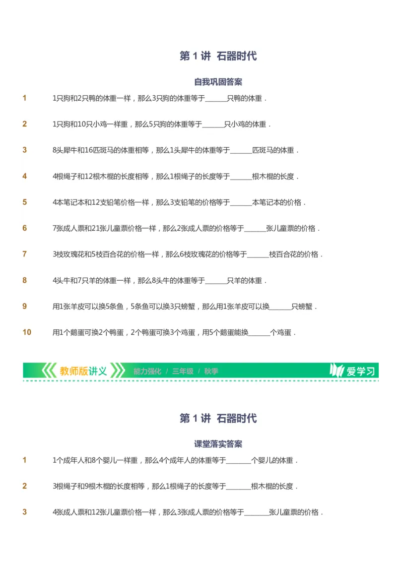 课本+自我巩固+课堂落实_《爱学习》小学初中数学和奥数资料_高斯数学爱学习课件_2人教小学能力强化_三年级高斯数学能力强化_秋数学3阶能力强化