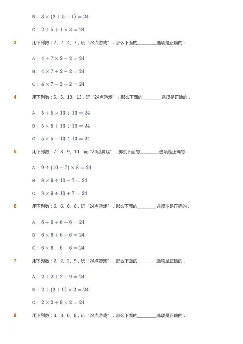 课本+自我巩固+课堂落实_《爱学习》小学初中数学和奥数资料_高斯数学爱学习课件_2人教小学能力强化_三年级高斯数学能力强化_秋数学3阶能力强化