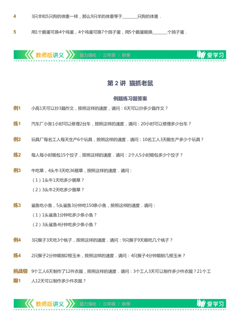 课本+自我巩固+课堂落实_《爱学习》小学初中数学和奥数资料_高斯数学爱学习课件_2人教小学能力强化_三年级高斯数学能力强化_秋数学3阶能力强化