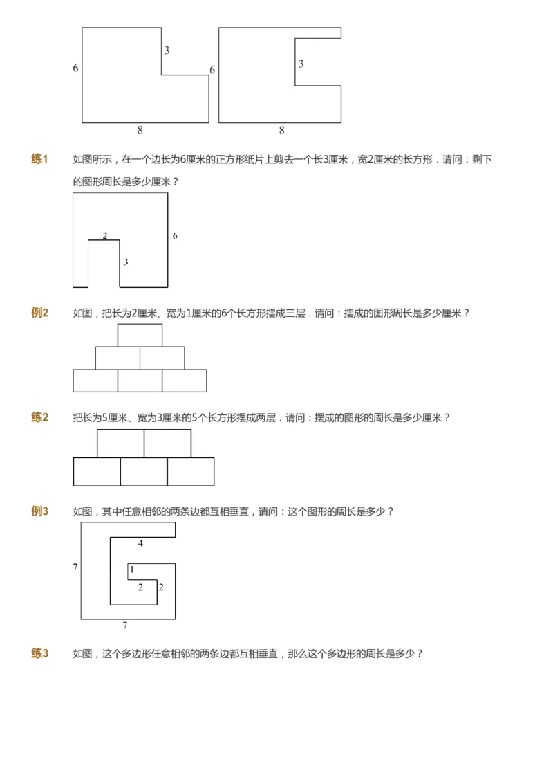 课本+自我巩固+课堂落实_《爱学习》小学初中数学和奥数资料_高斯数学爱学习课件_2人教小学能力强化_三年级高斯数学能力强化_秋数学3阶能力强化