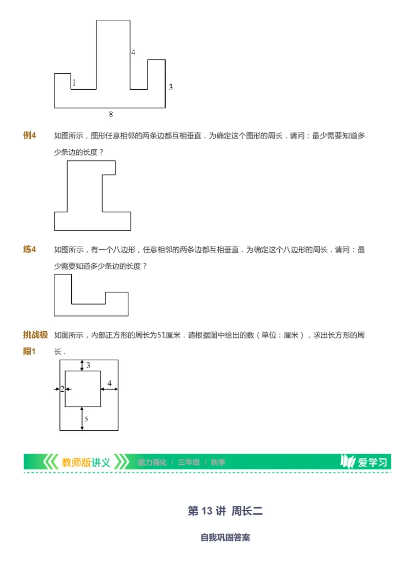 课本+自我巩固+课堂落实_《爱学习》小学初中数学和奥数资料_高斯数学爱学习课件_2人教小学能力强化_三年级高斯数学能力强化_秋数学3阶能力强化