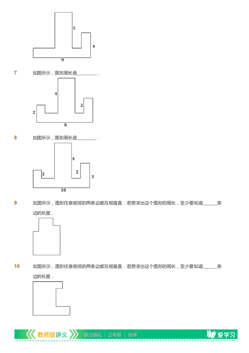 课本+自我巩固+课堂落实_《爱学习》小学初中数学和奥数资料_高斯数学爱学习课件_2人教小学能力强化_三年级高斯数学能力强化_秋数学3阶能力强化